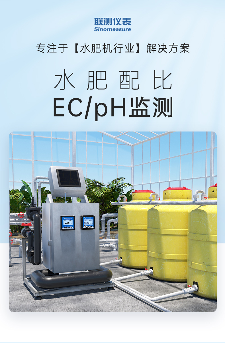 電導(dǎo)率水肥機行業(yè)-2023.8.11_01.jpg